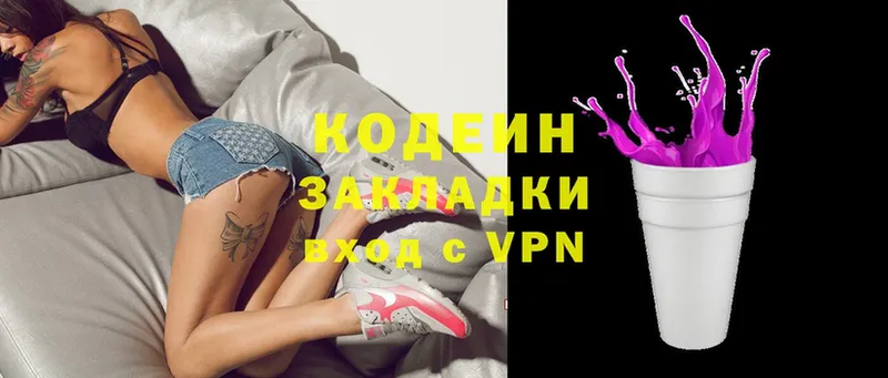 Кодеин Purple Drank  купить наркотик  Переславль-Залесский 